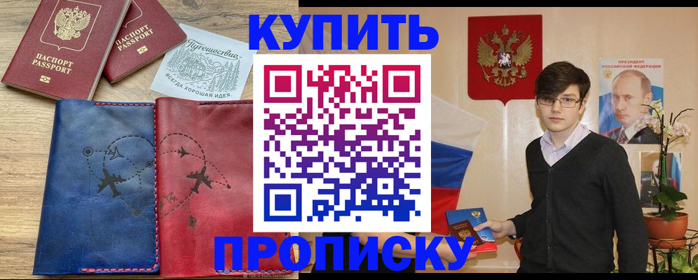 временная регистрация купить в ЕАО