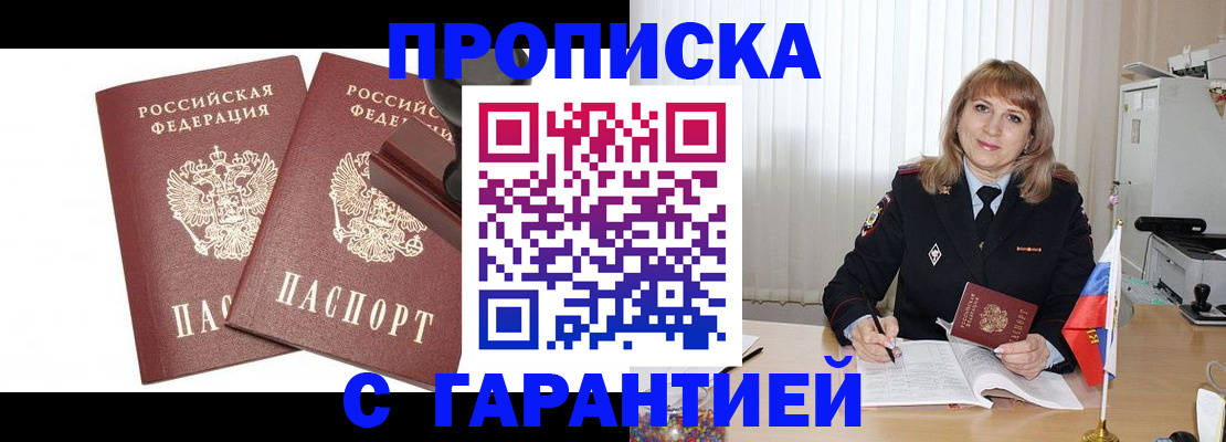 прописка поиск в ЕАО