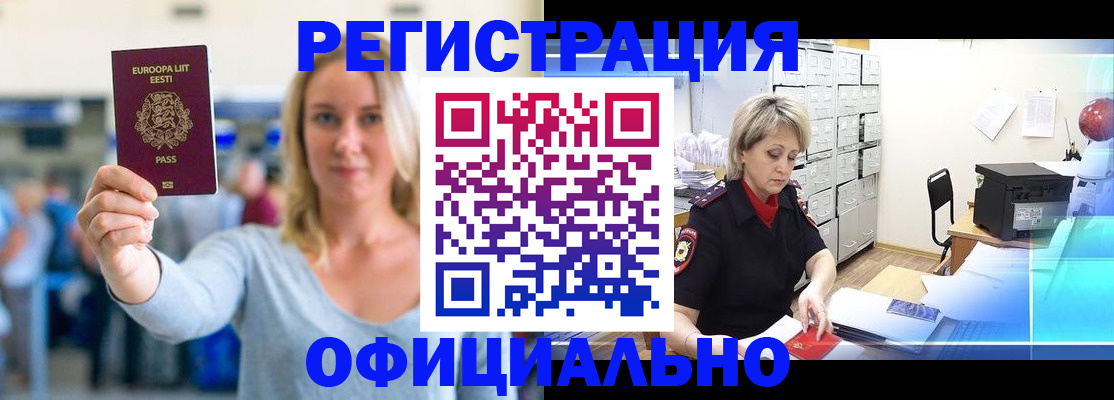 временная регистрация поиск в ЕАО