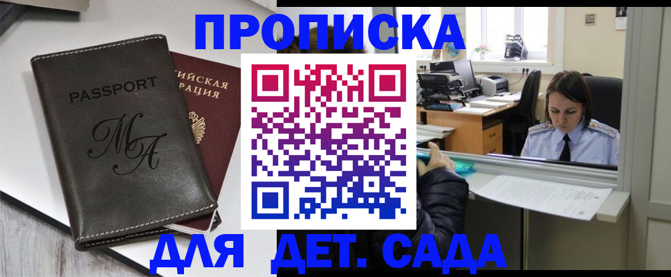 прописка для работы в ЕАО