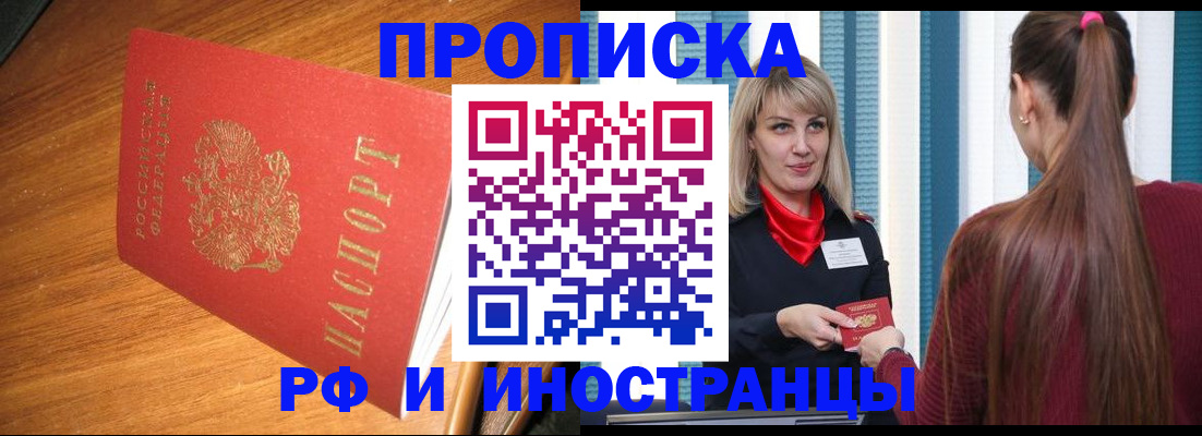 прописка 2025 в ЕАО