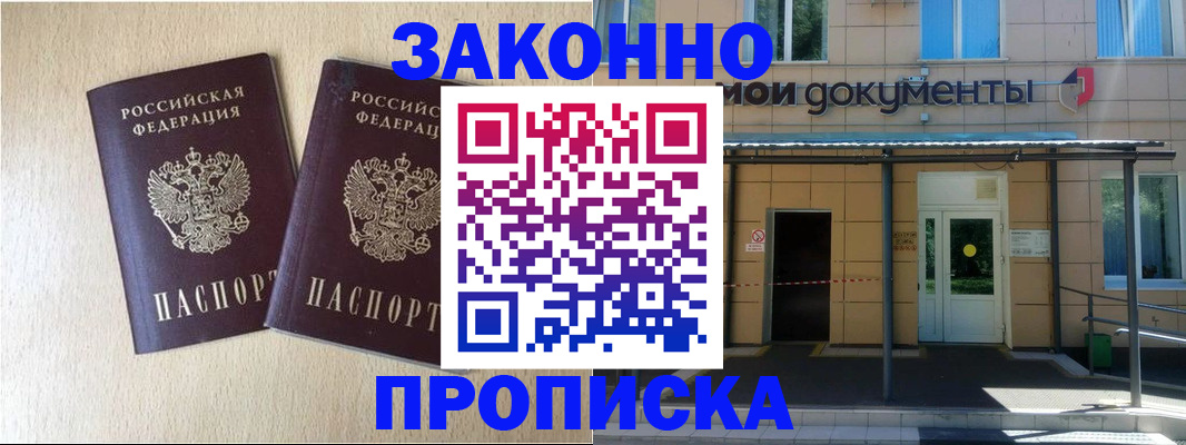 временная регистрация в квартире в ЕАО